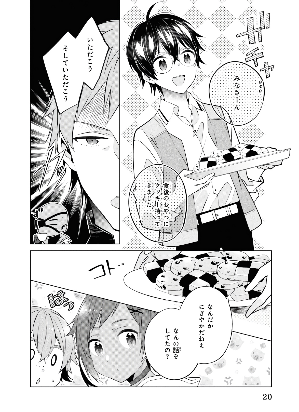 Saikyou no Kanteishi tte Dare no koto? ~Manpuku gohan de Isekai Seikatsu~ - Chapter 18 - Page 22